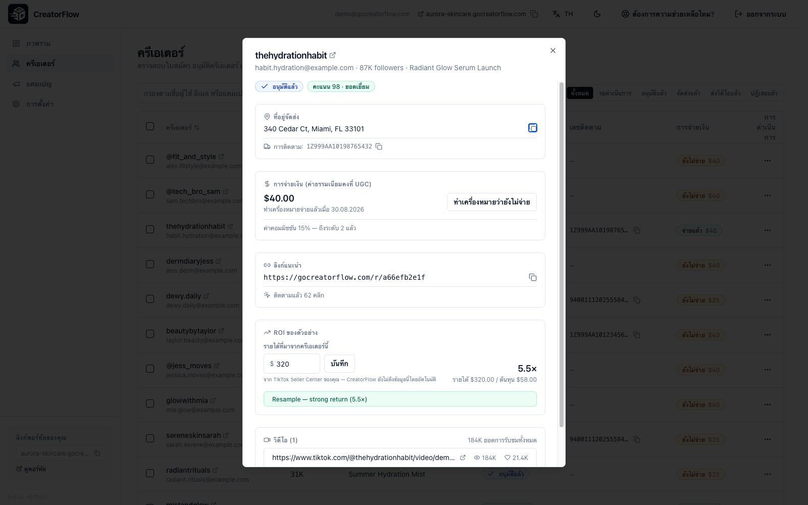 กล่องโต้ตอบรายละเอียดครีเอเตอร์ CreatorFlow แสดงที่อยู่จัดส่ง สถานะการจ่ายเงิน และวิดีโอ TikTok ที่ติดตาม